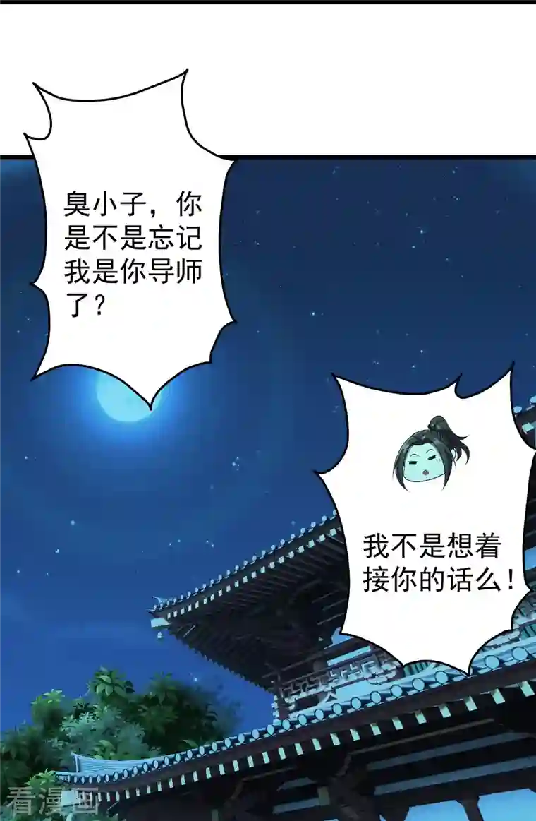 盖世帝尊第223话 比武大会