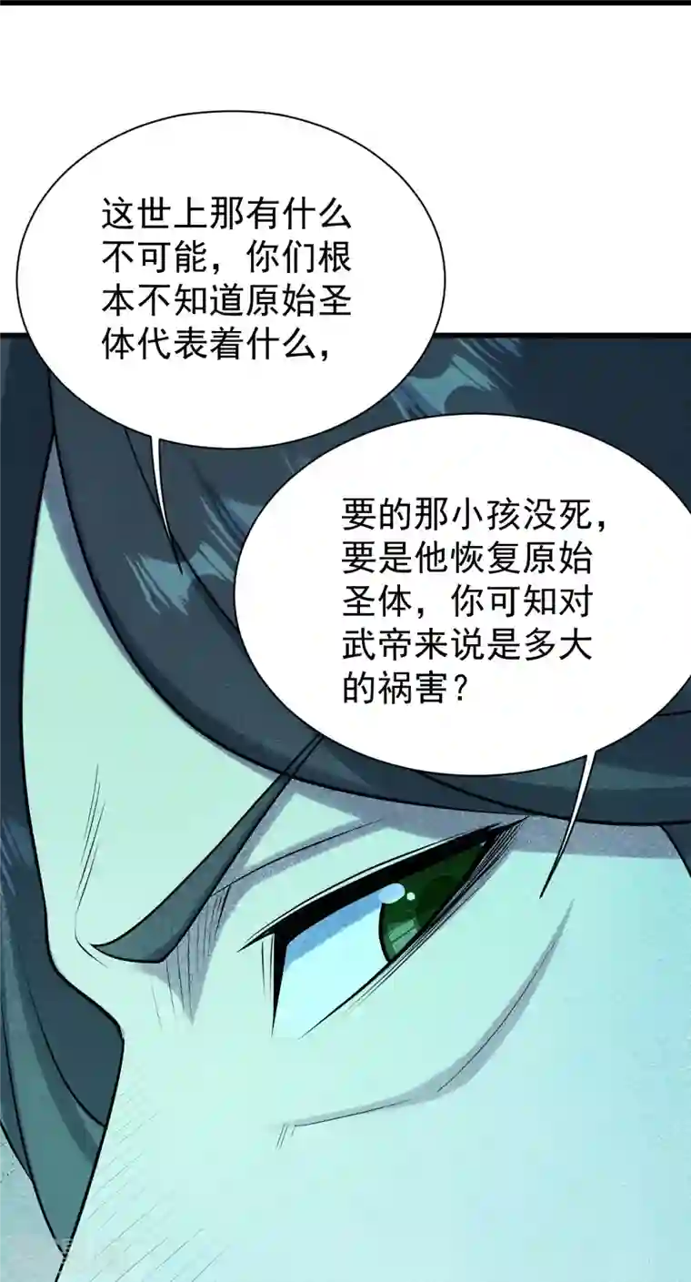 盖世帝尊第223话 比武大会