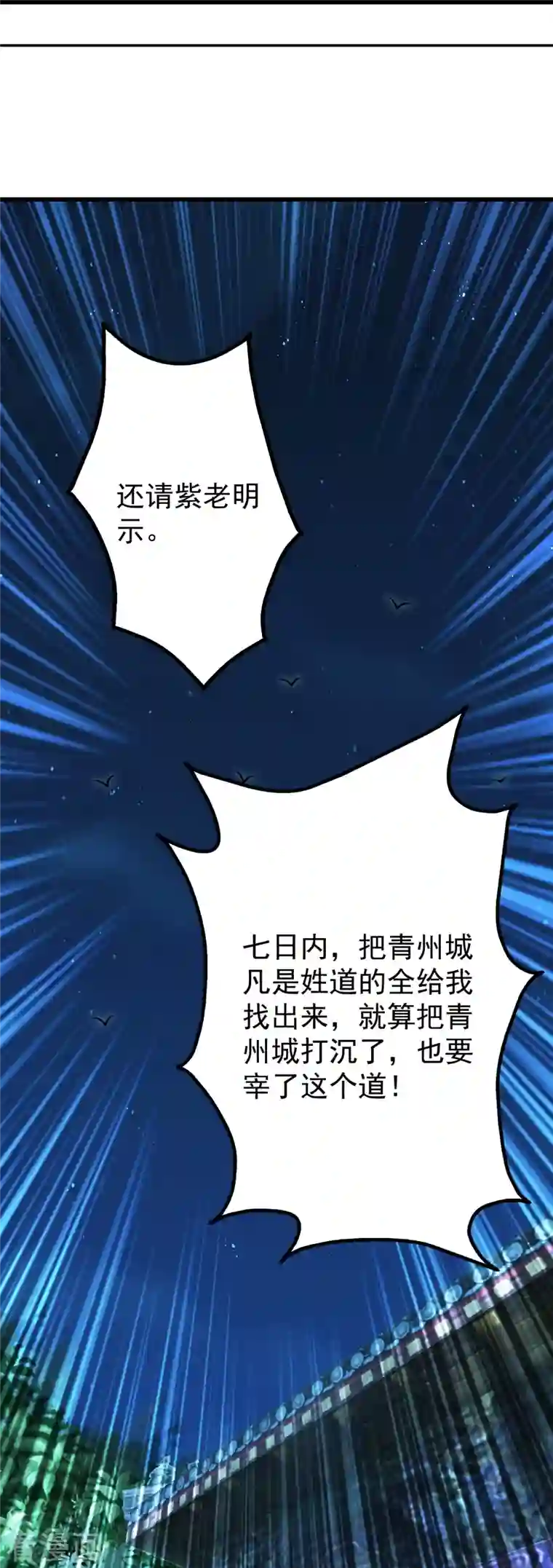 盖世帝尊第223话 比武大会