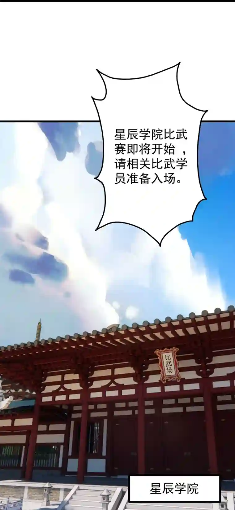 盖世帝尊第223话 比武大会