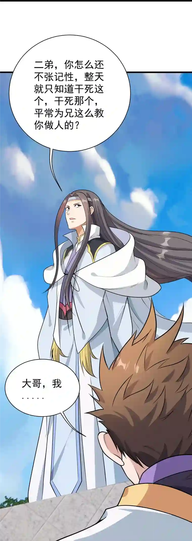 盖世帝尊第223话 比武大会