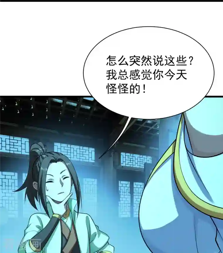 盖世帝尊第223话 比武大会