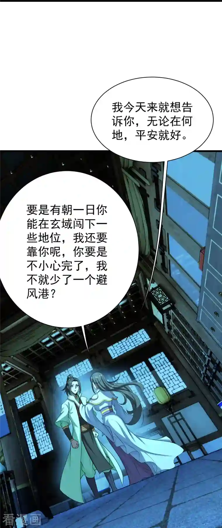 盖世帝尊第223话 比武大会