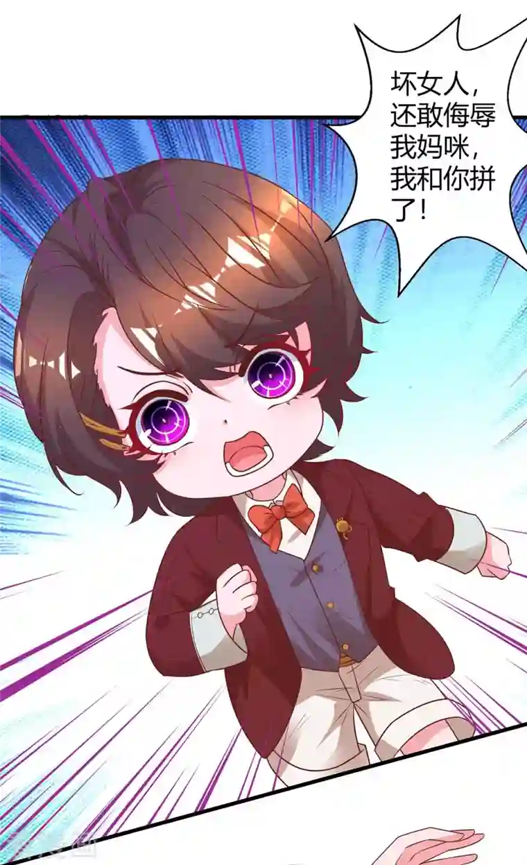 霸道总裁求抱抱第235话 帅气的宛宛