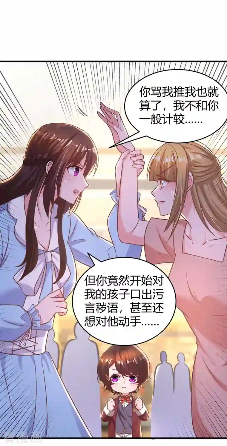 霸道总裁求抱抱第235话 帅气的宛宛