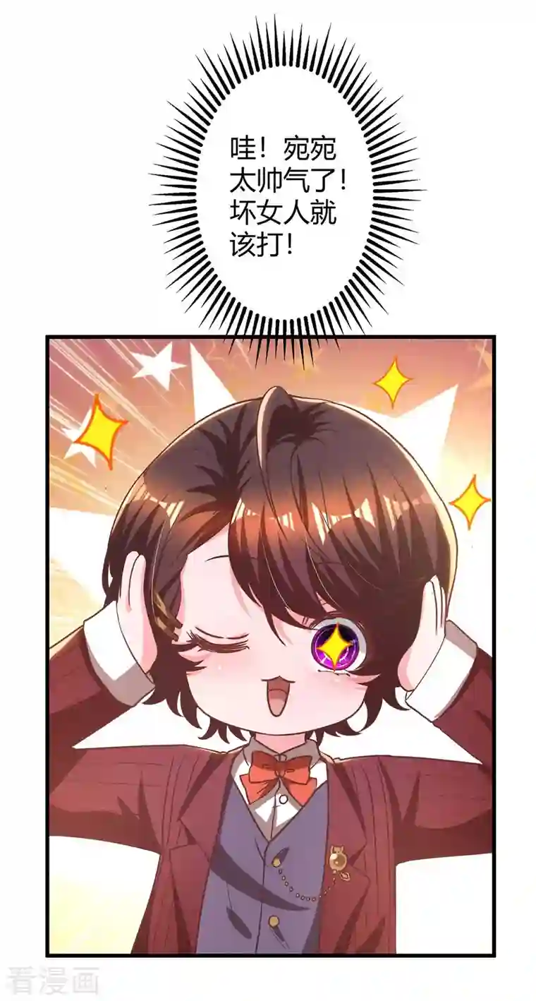 霸道总裁求抱抱第235话 帅气的宛宛