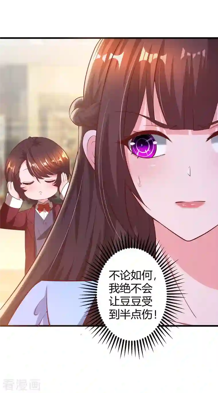 霸道总裁求抱抱第235话 帅气的宛宛