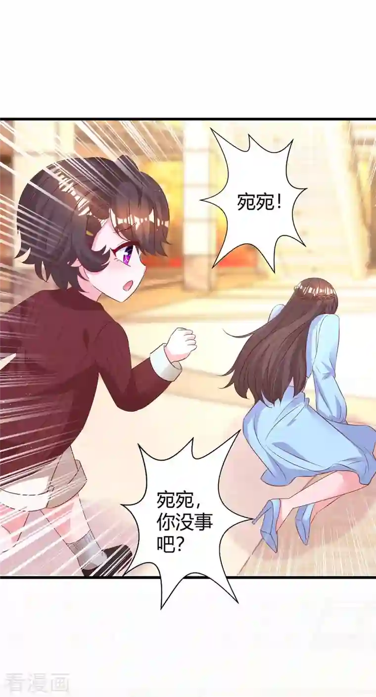 霸道总裁求抱抱第235话 帅气的宛宛