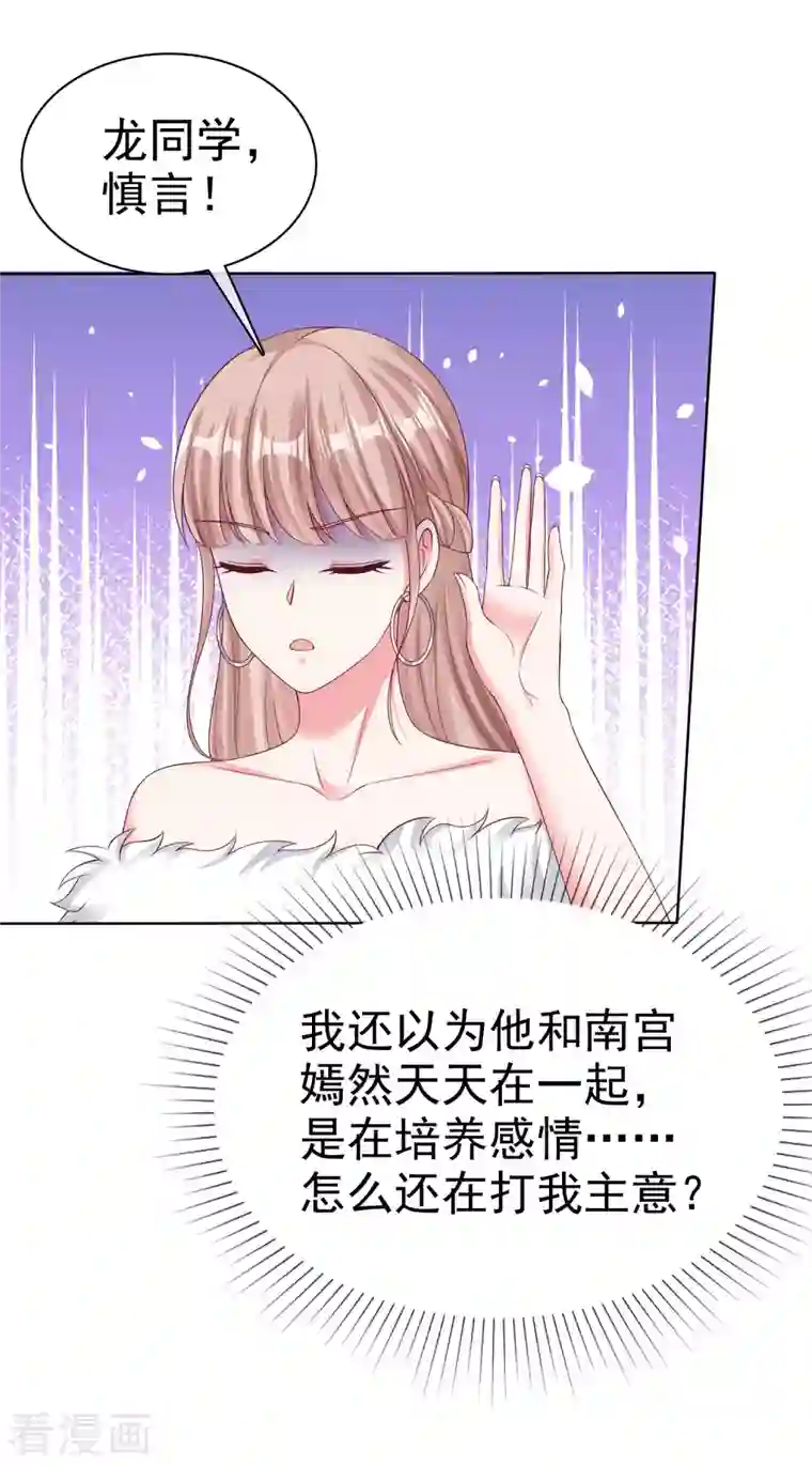 冰山总裁强宠婚第179话 特别的怀孕体验~