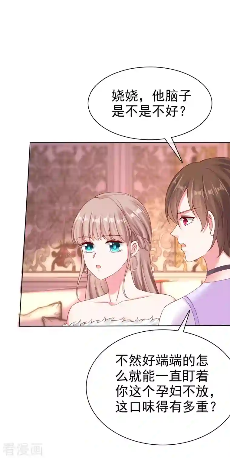 冰山总裁强宠婚第179话 特别的怀孕体验~