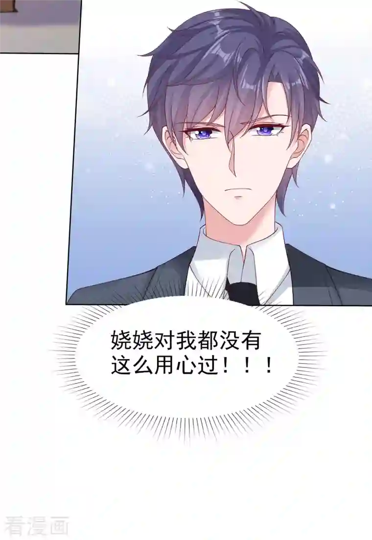 冰山总裁强宠婚第179话 特别的怀孕体验~