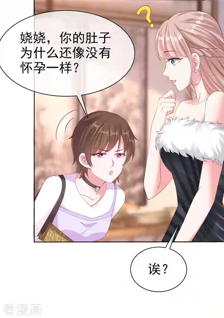 冰山总裁强宠婚第179话 特别的怀孕体验~