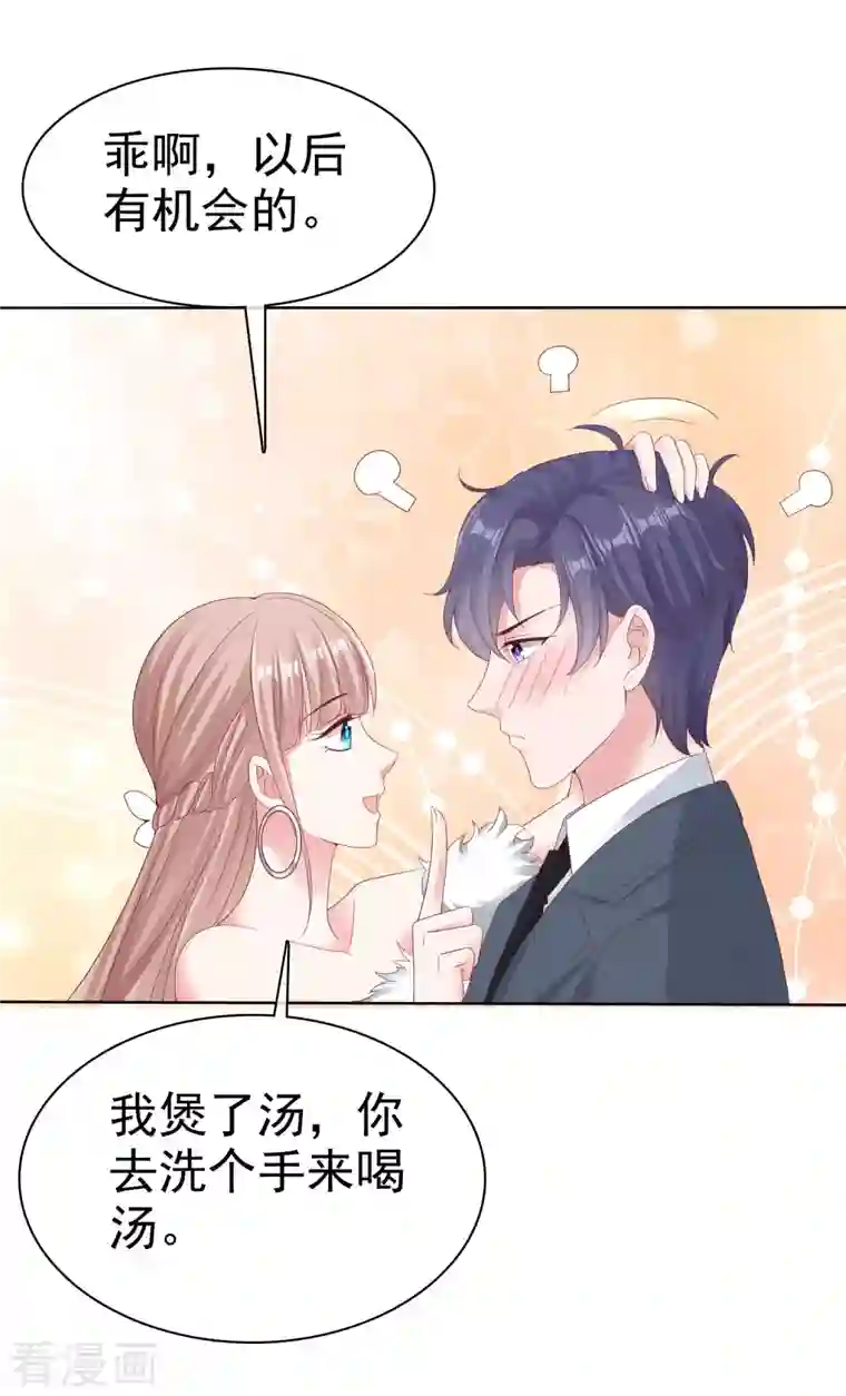 冰山总裁强宠婚第179话 特别的怀孕体验~