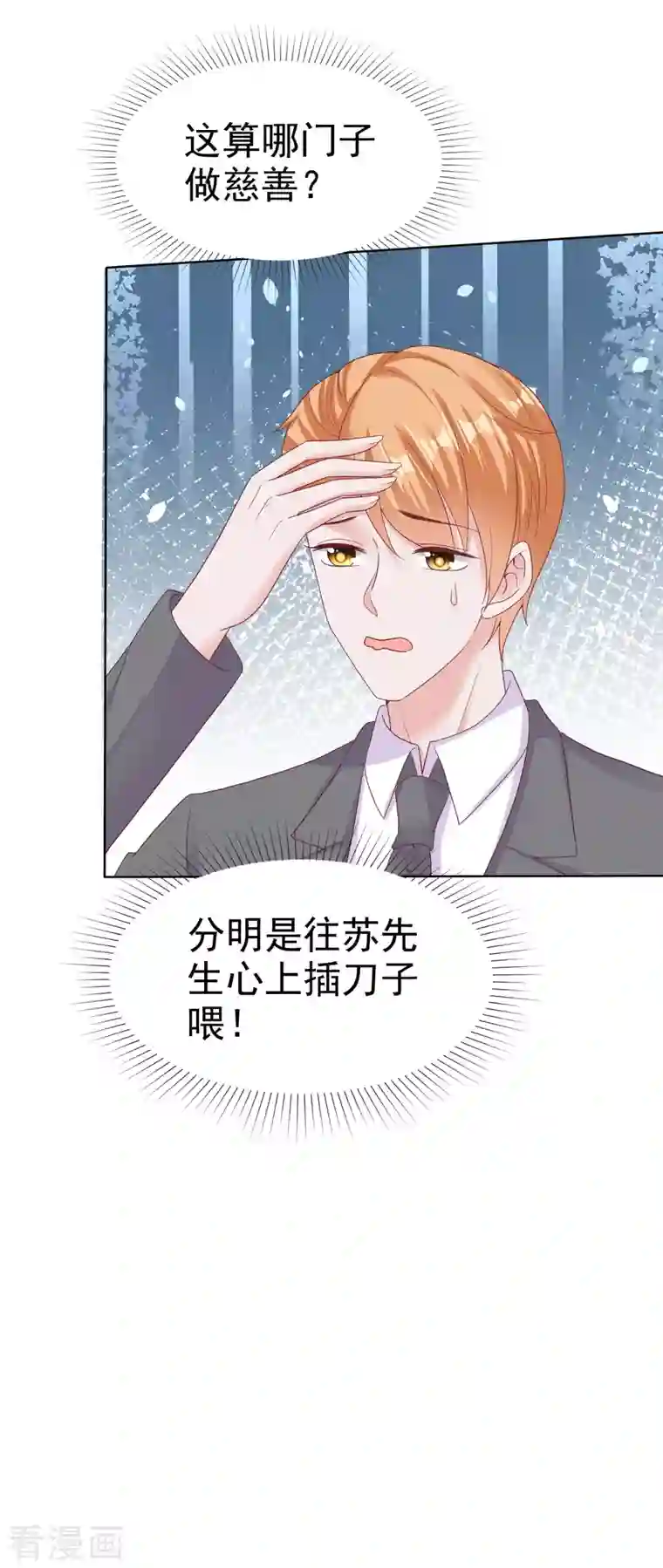 冰山总裁强宠婚第179话 特别的怀孕体验~