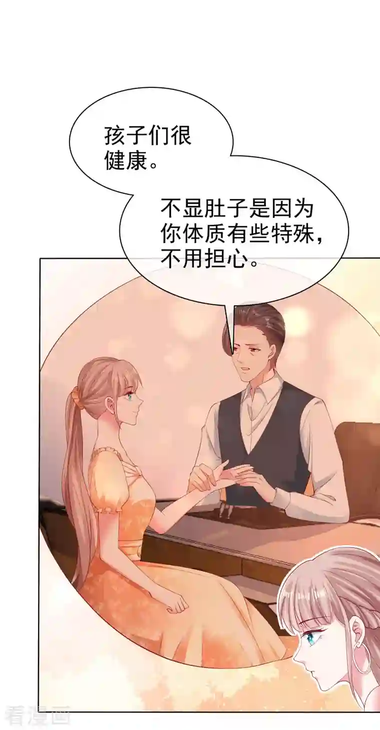 冰山总裁强宠婚第179话 特别的怀孕体验~