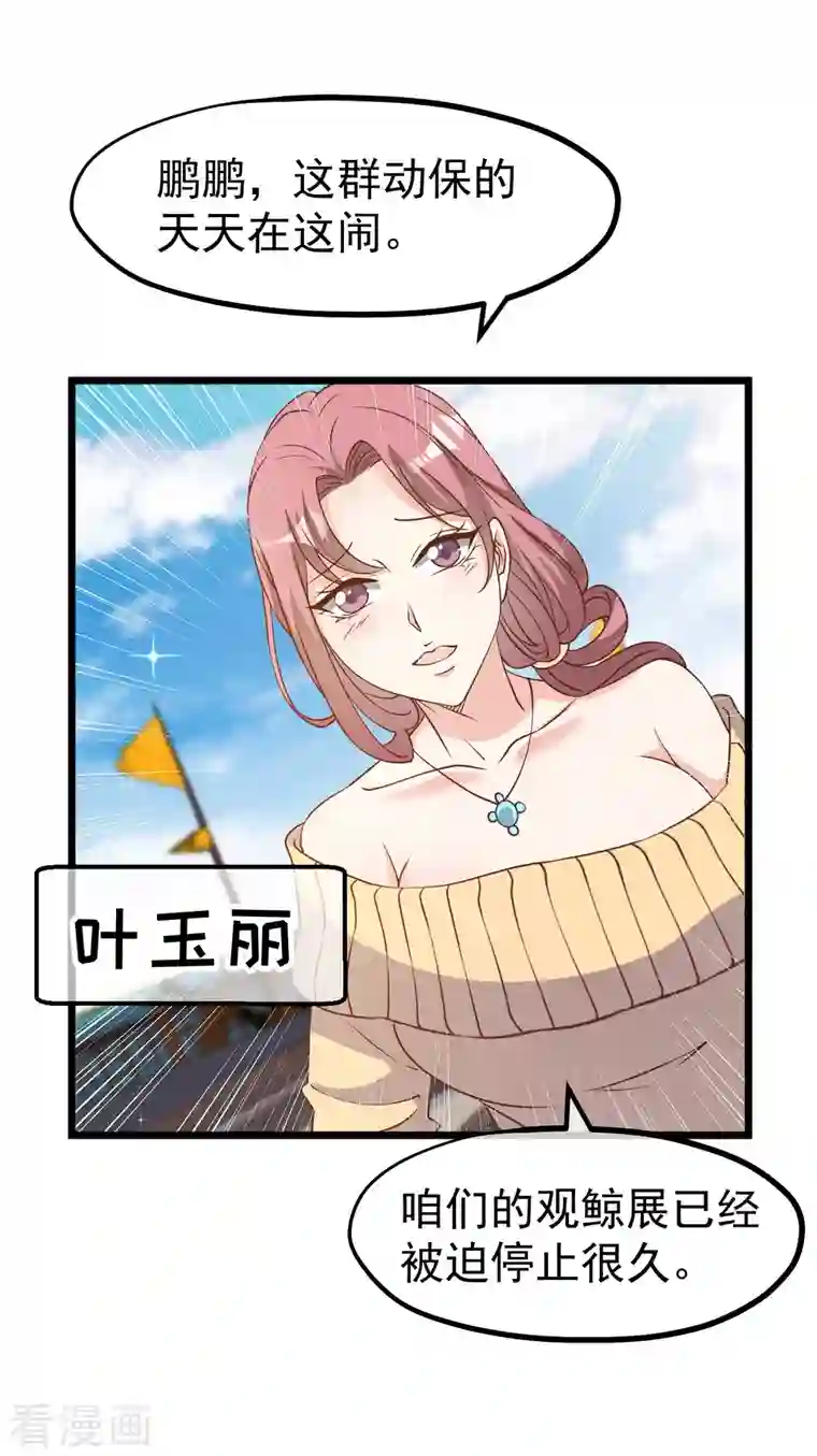 神级渔夫第195话 保护皮x丘的动保组织