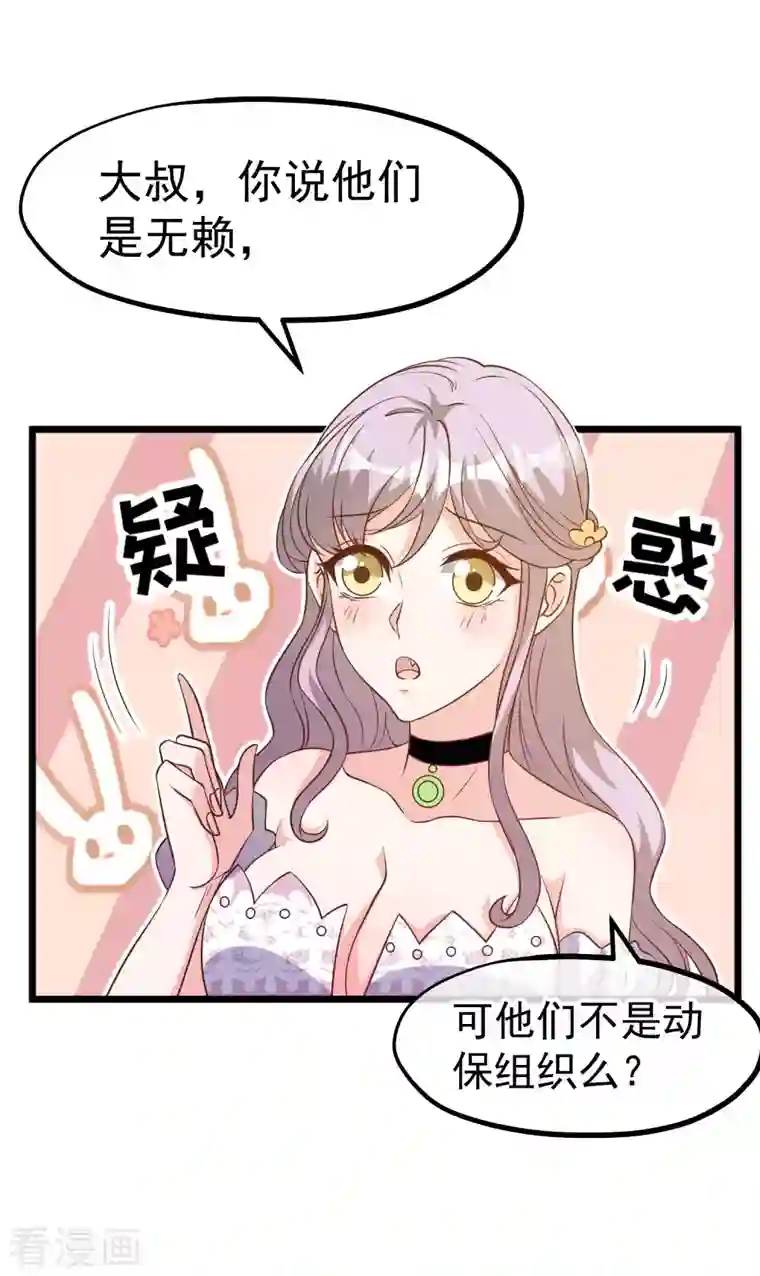 神级渔夫第195话 保护皮x丘的动保组织