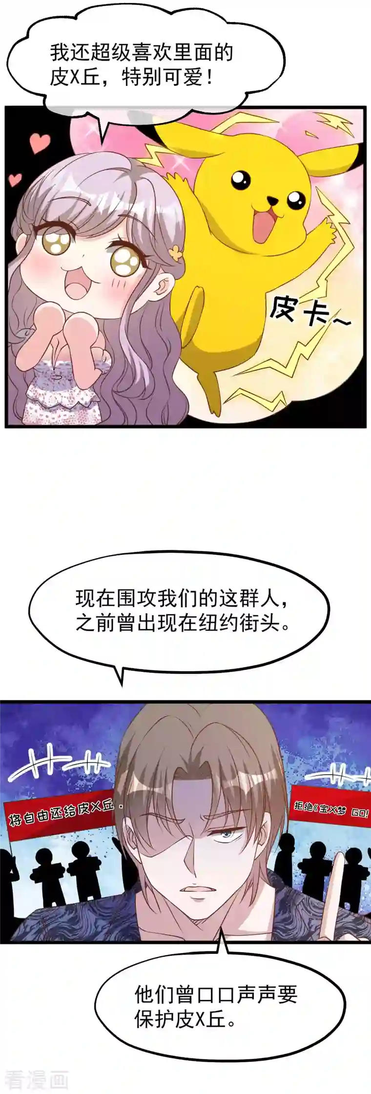 神级渔夫第195话 保护皮x丘的动保组织