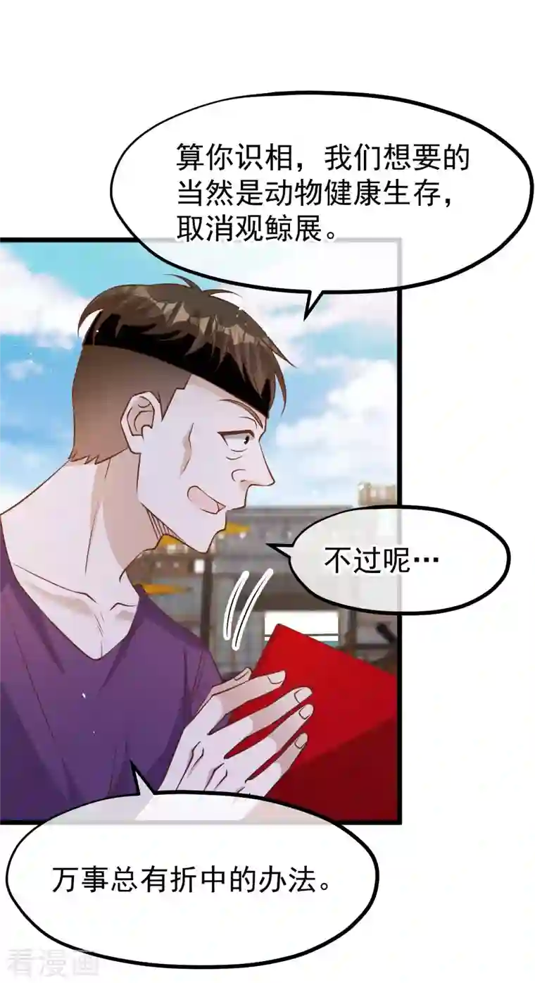 神级渔夫第195话 保护皮x丘的动保组织