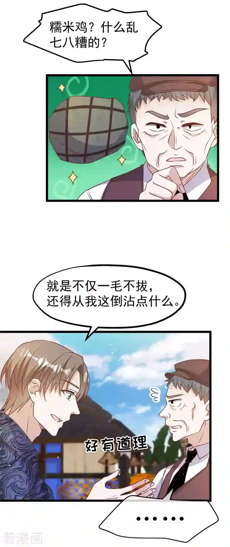 神级渔夫第195话 保护皮x丘的动保组织