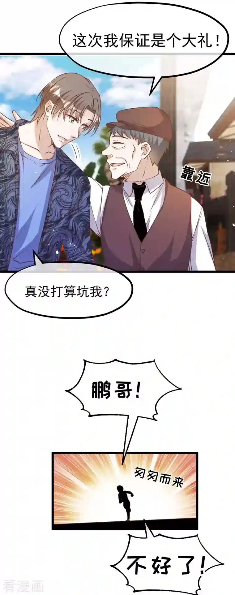 神级渔夫第195话 保护皮x丘的动保组织