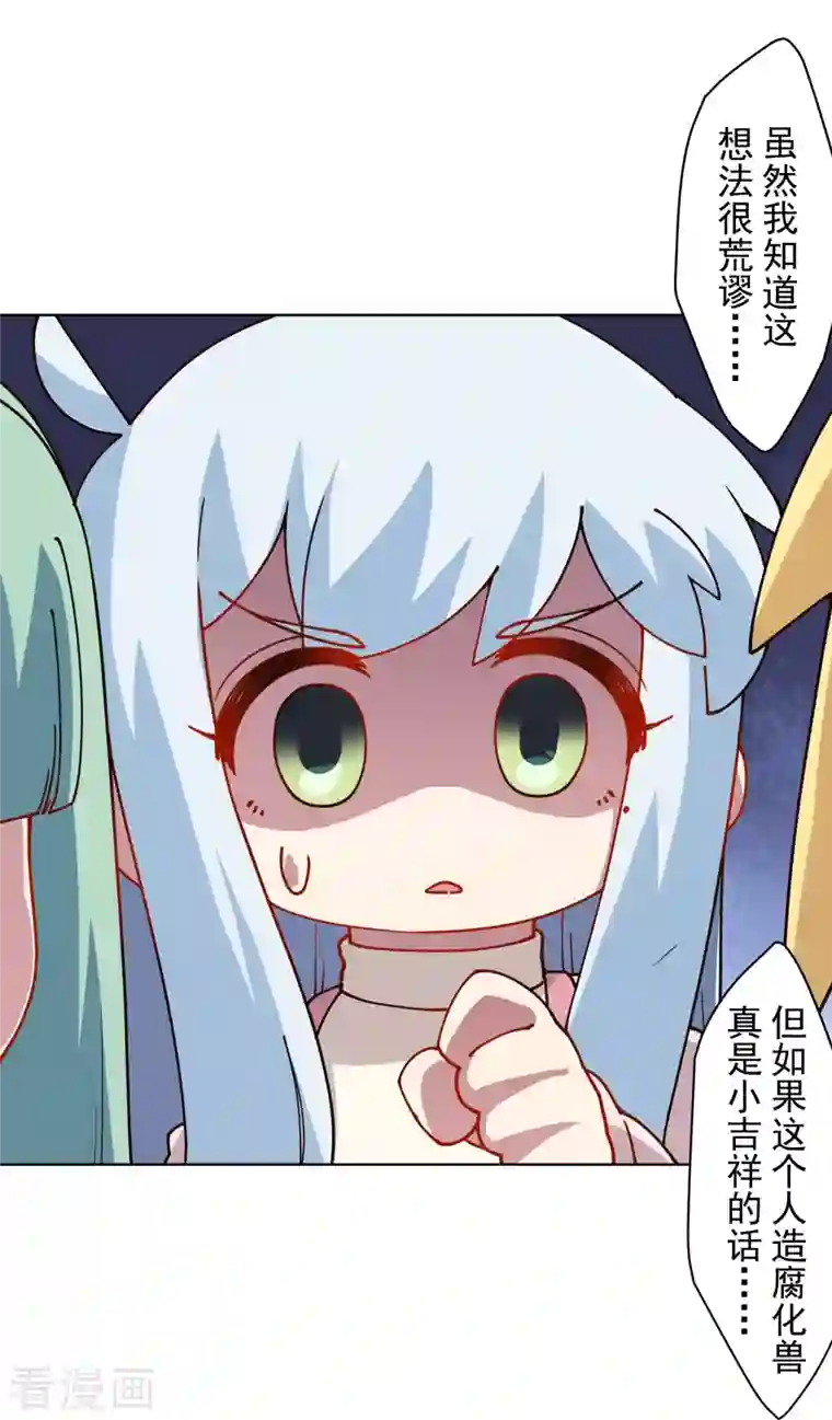 封·禁神录第216话 疑似小马