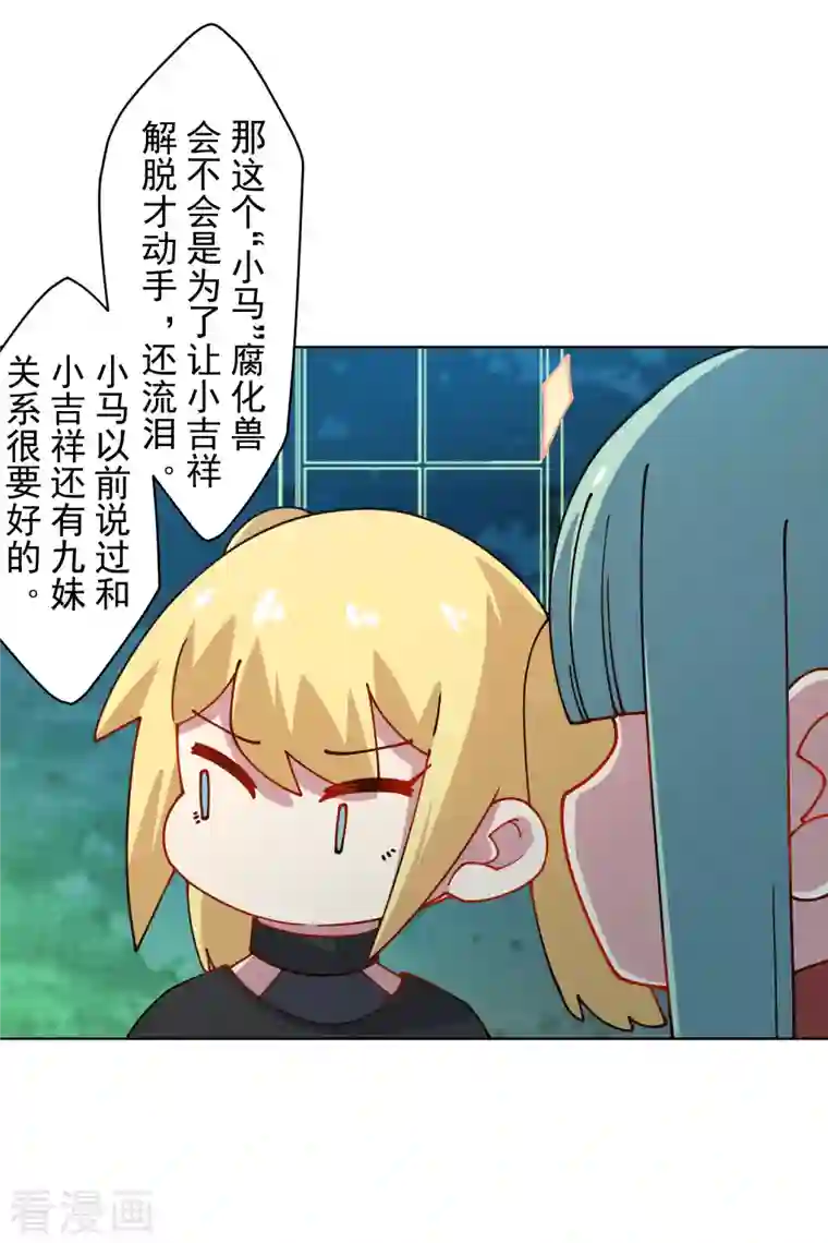 封·禁神录第216话 疑似小马