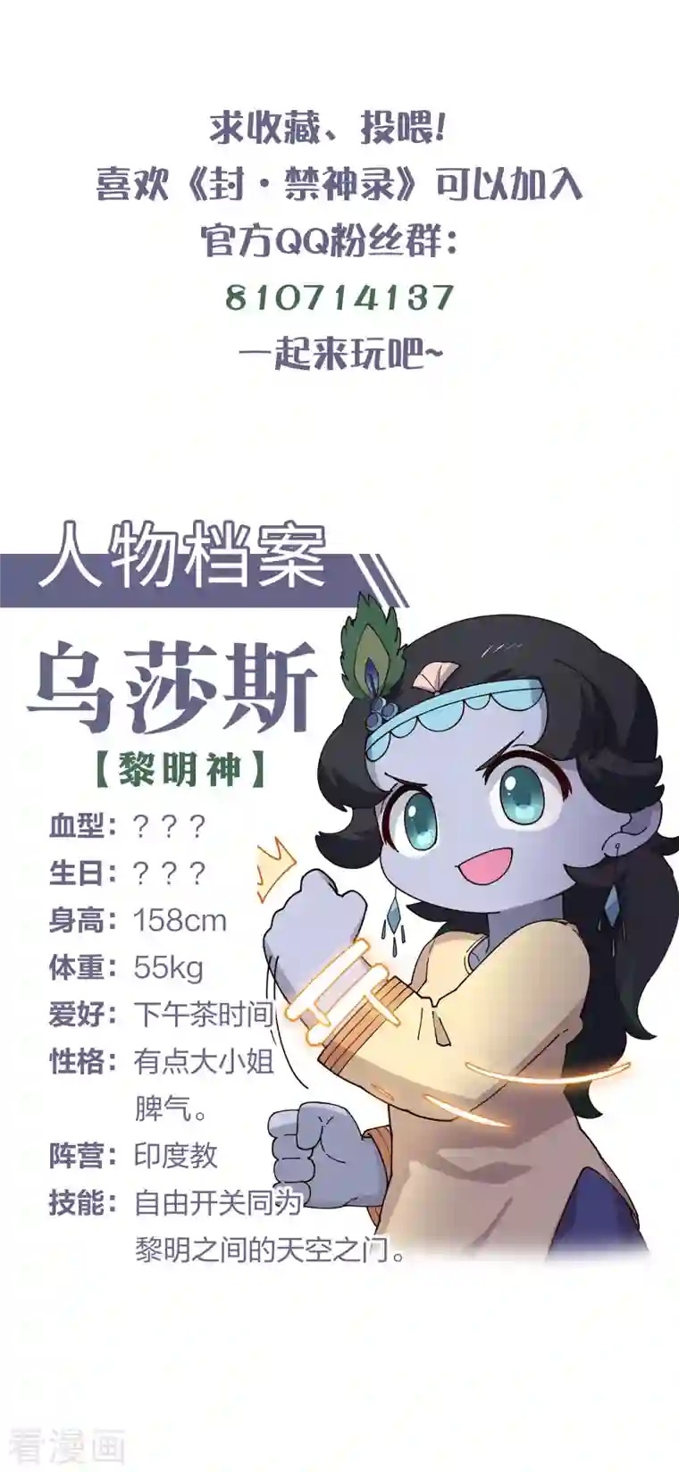 封·禁神录第216话 疑似小马