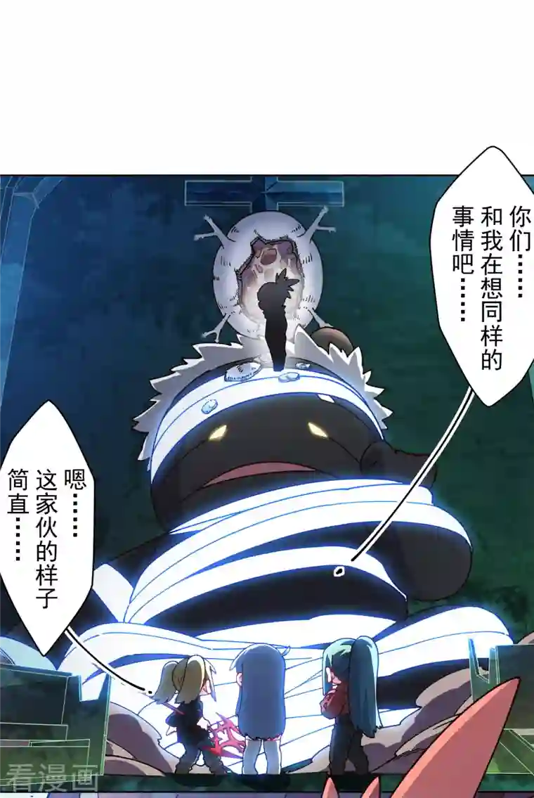 封·禁神录第216话 疑似小马