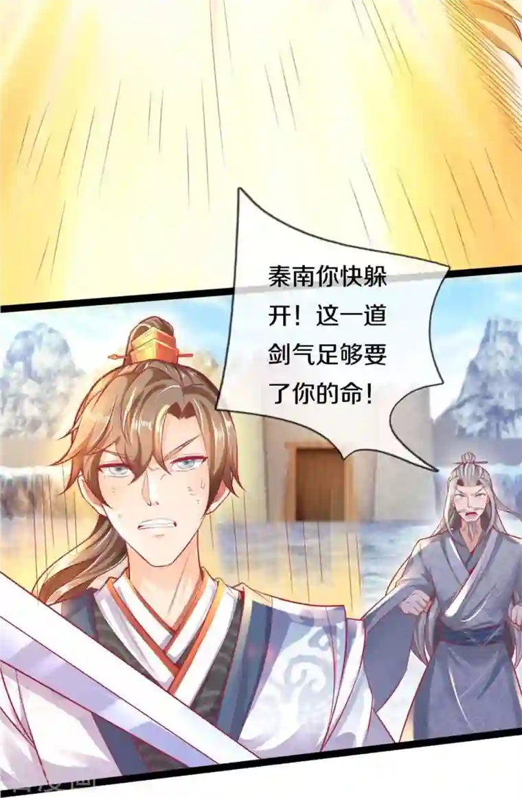 逆天剑神第429话 讨嫌反派，挡人恋爱