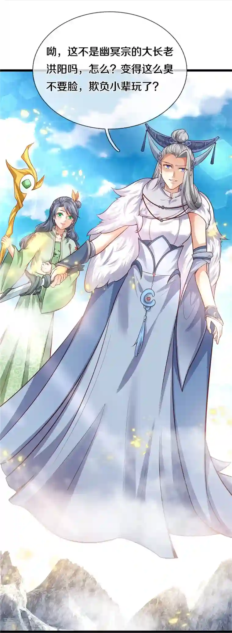 逆天剑神第429话 讨嫌反派，挡人恋爱