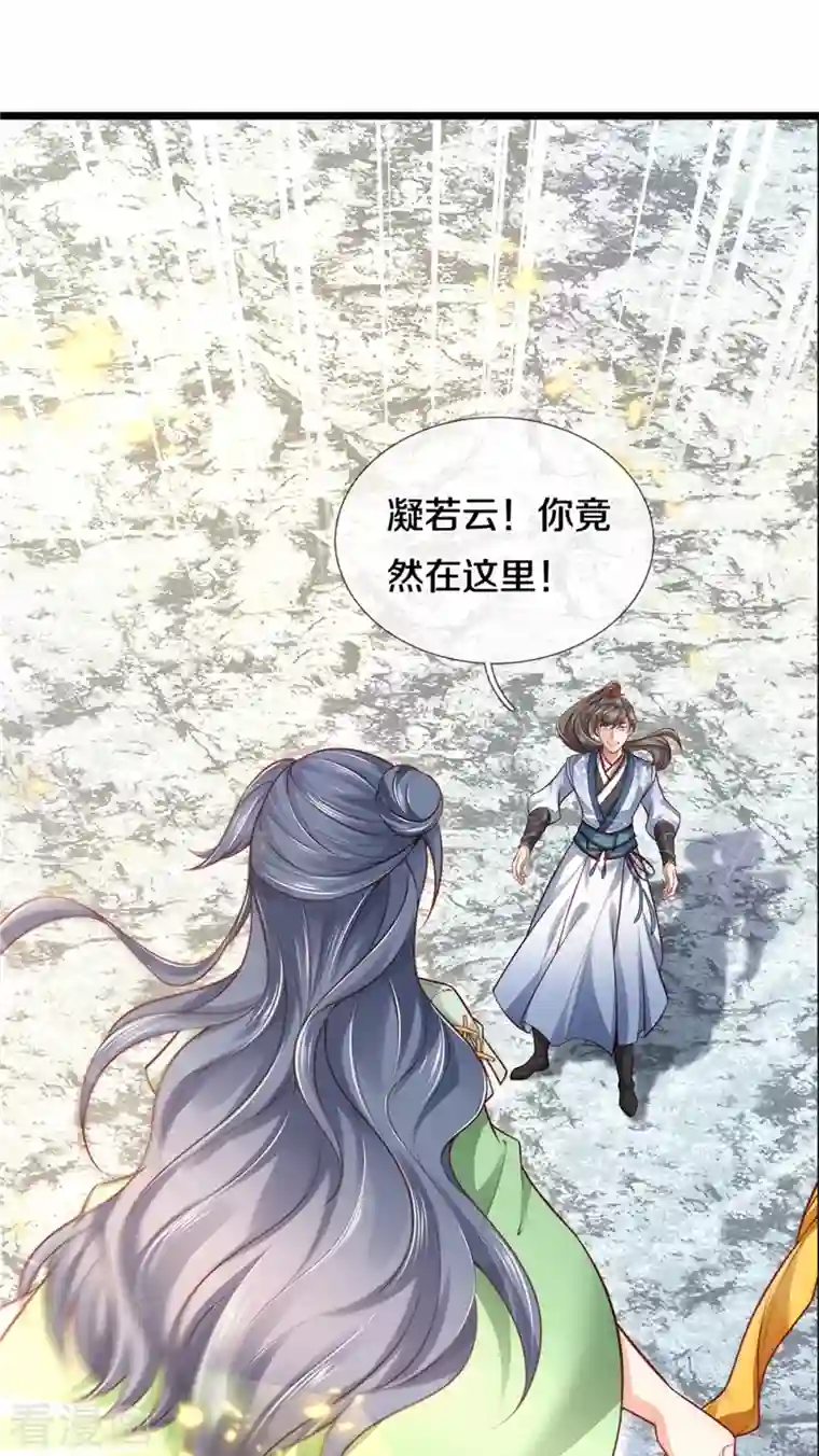 逆天剑神第429话 讨嫌反派，挡人恋爱