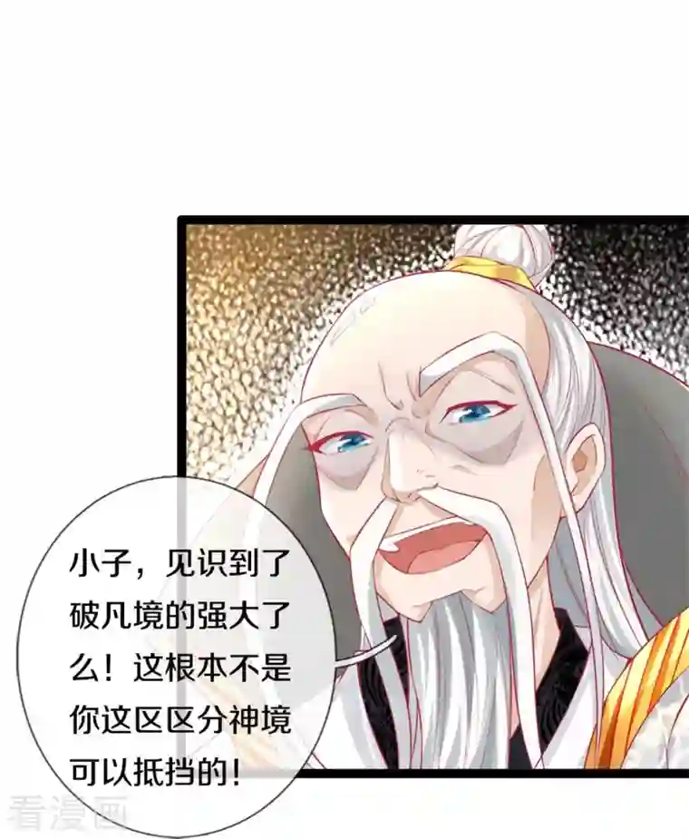 逆天剑神第429话 讨嫌反派，挡人恋爱