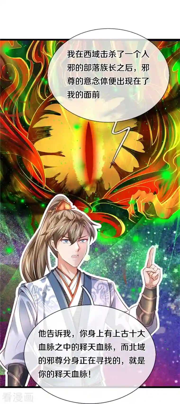 逆天剑神第430话 心直口快，璃月罩了