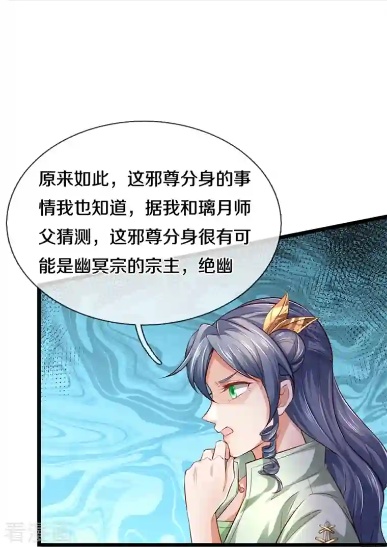 逆天剑神第430话 心直口快，璃月罩了