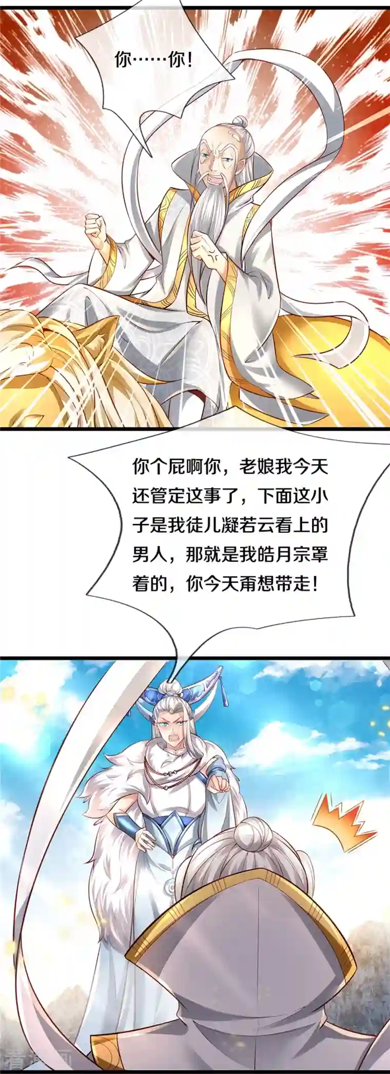 逆天剑神第430话 心直口快，璃月罩了