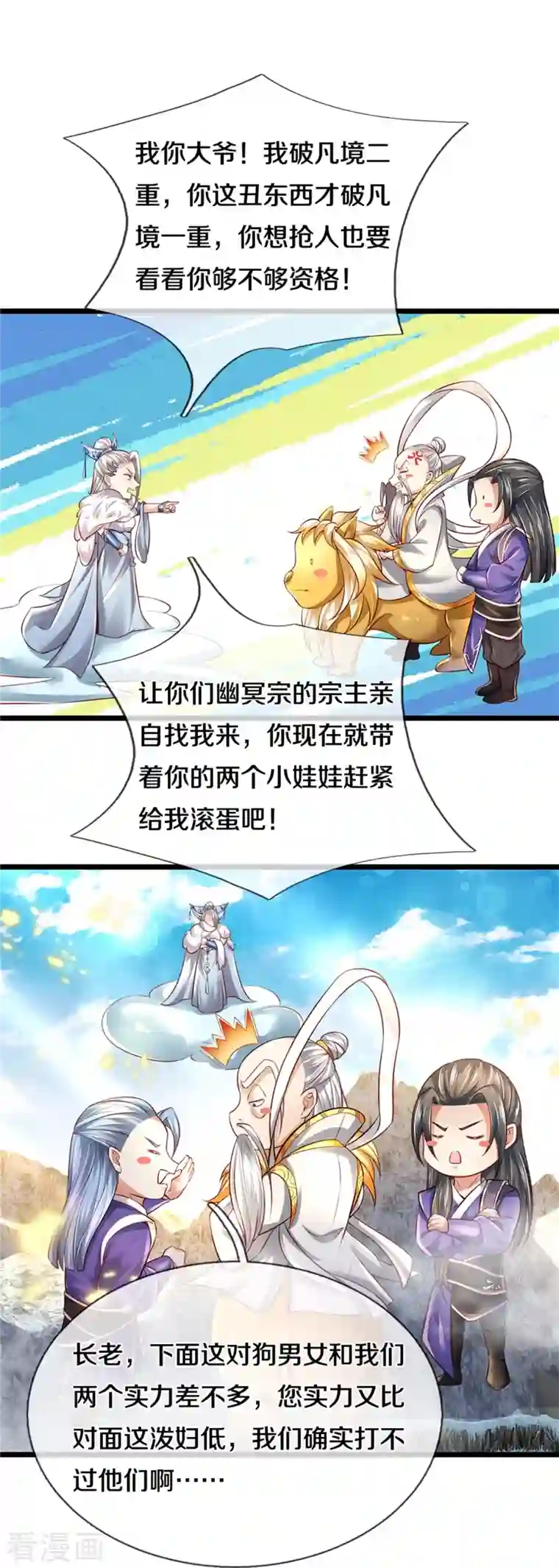 逆天剑神第430话 心直口快，璃月罩了