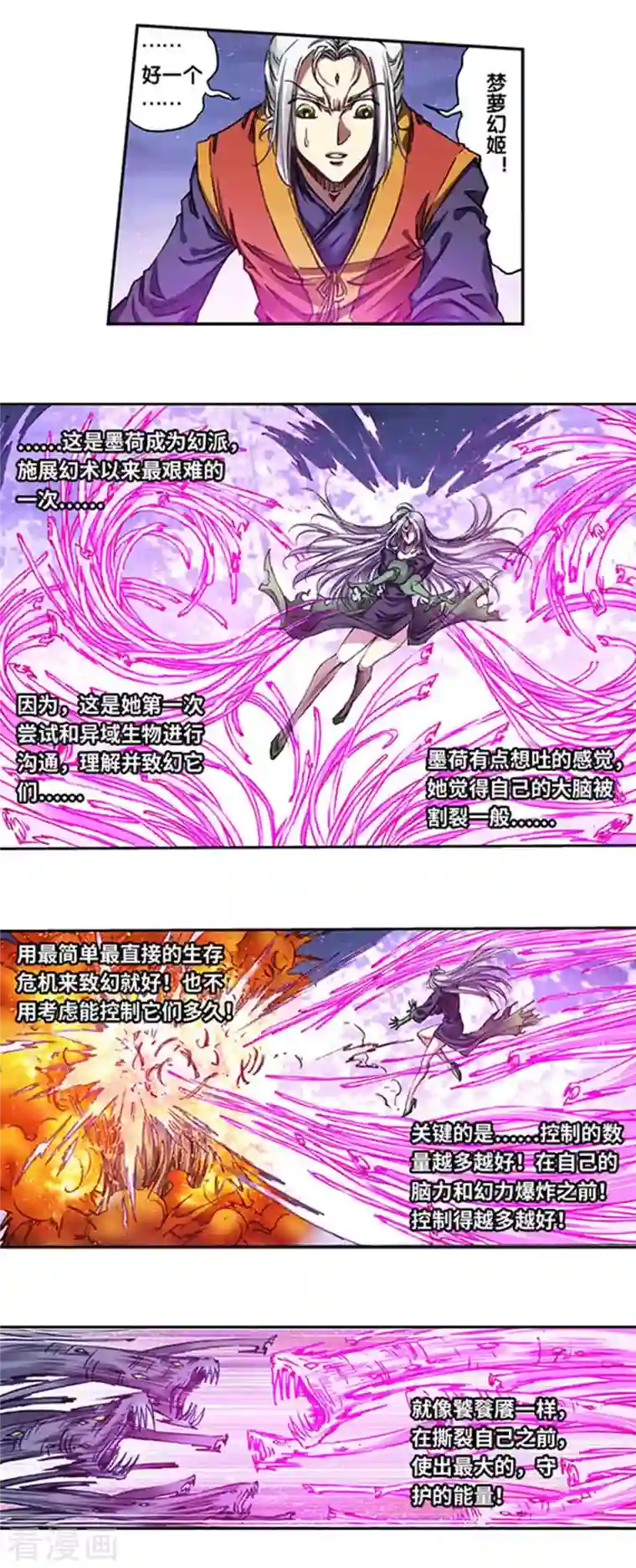 星海镖师第245话1 梦萝幻姬