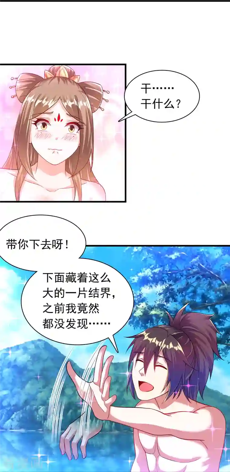 道印第190话 秘境神湖