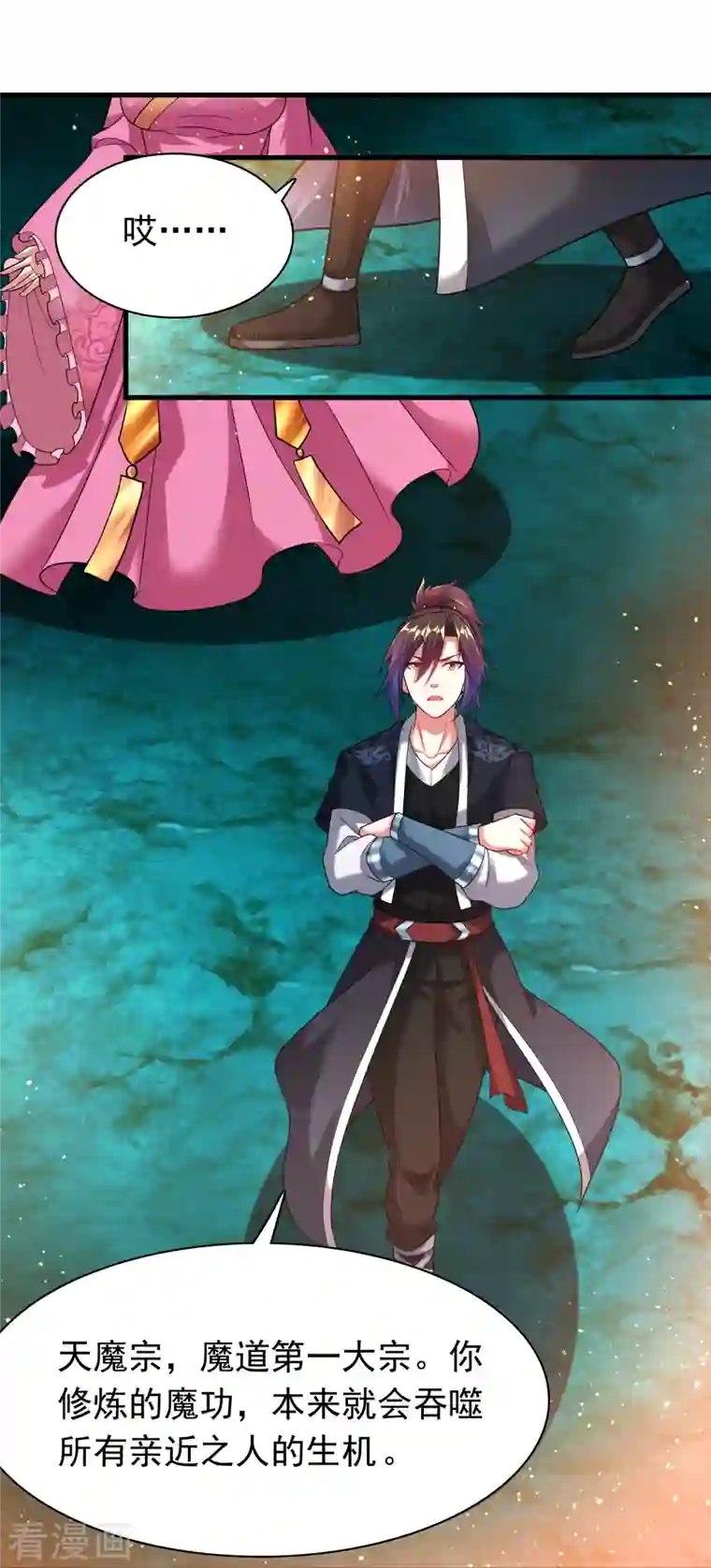 道印第191话 天魔宗主