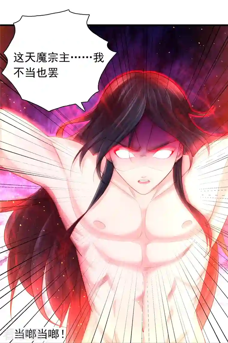 道印第191话 天魔宗主