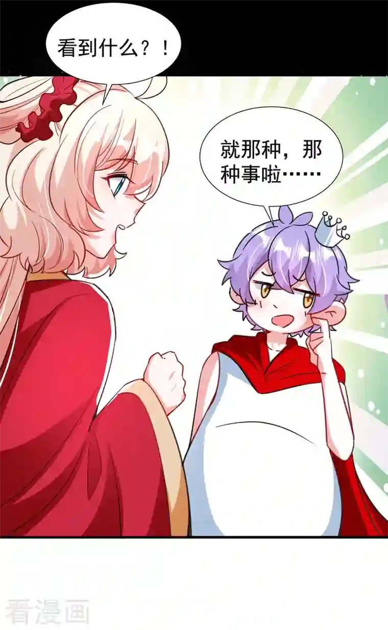 萌妃来袭：天降熊猫求抱抱现代篇101 北境魔族进村了？！