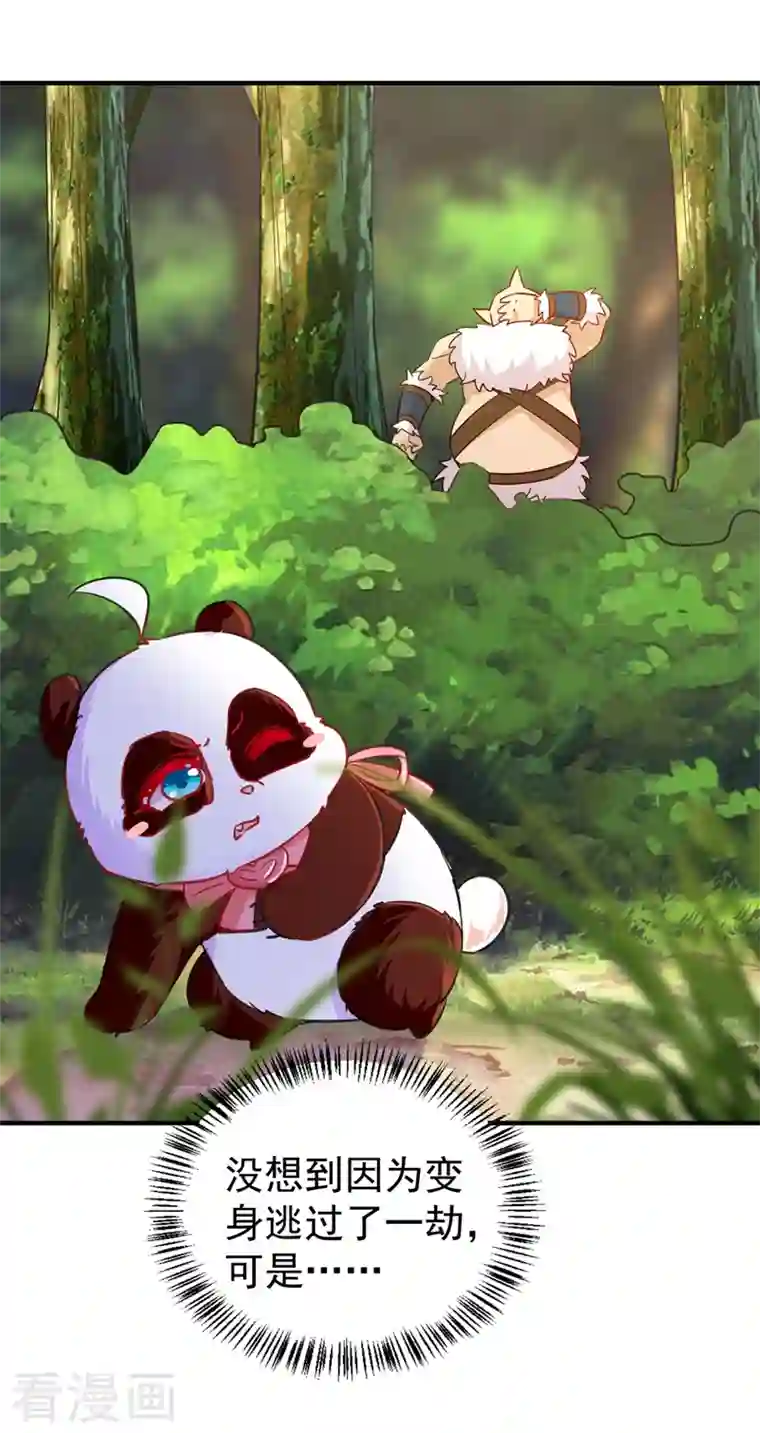 萌妃来袭：天降熊猫求抱抱现代篇102 你们竟敢抓走冉冉！