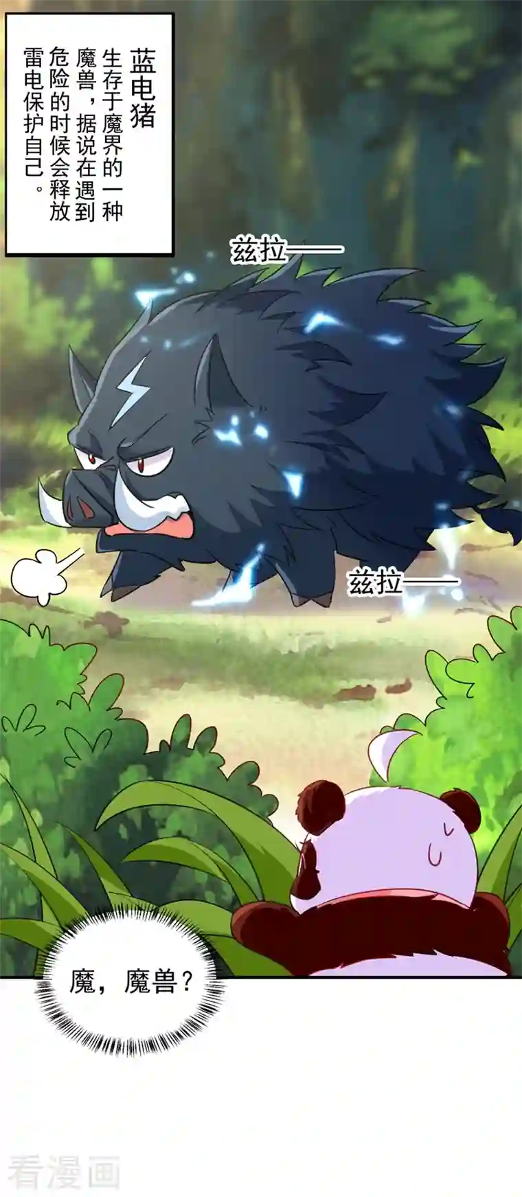 萌妃来袭：天降熊猫求抱抱现代篇102 你们竟敢抓走冉冉！