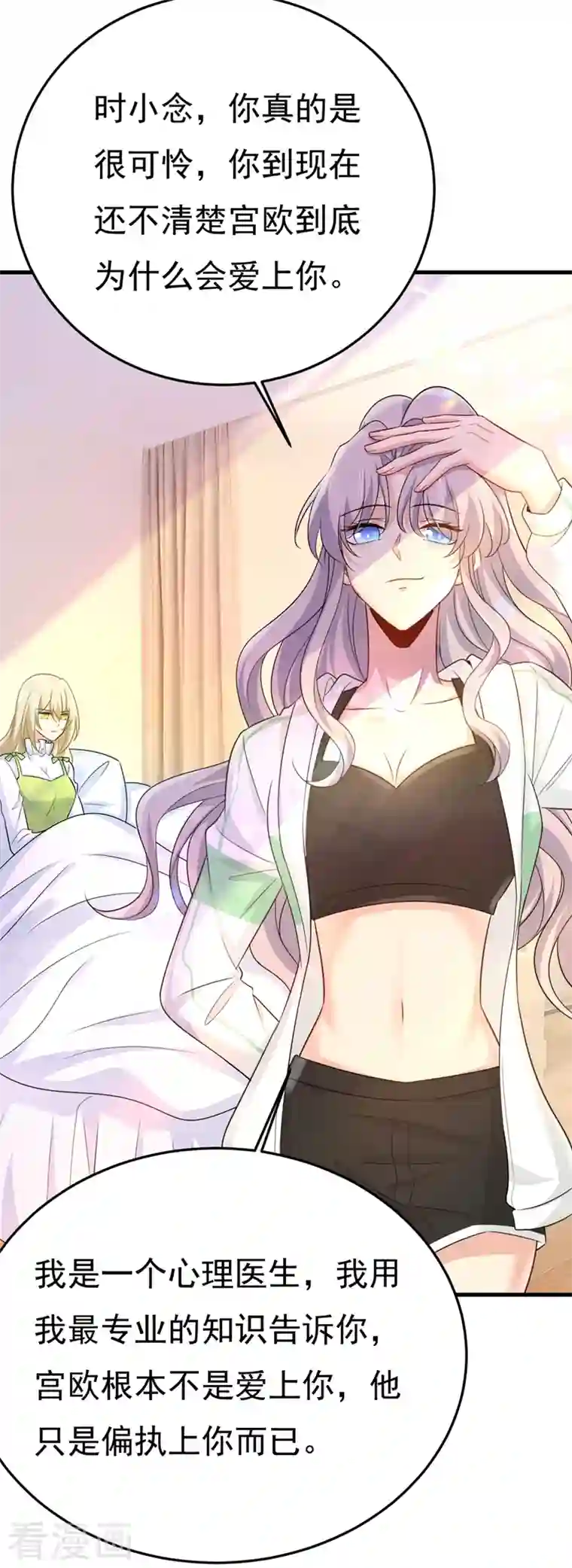 一念时光第416话 偏执就是爱么？