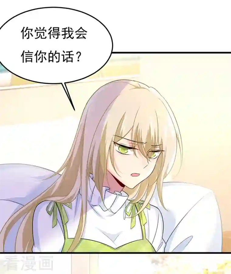 一念时光第416话 偏执就是爱么？