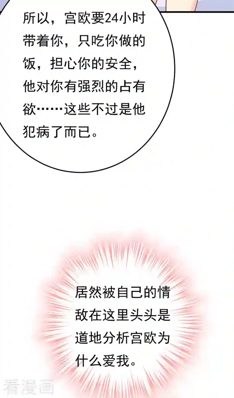 一念时光第416话 偏执就是爱么？