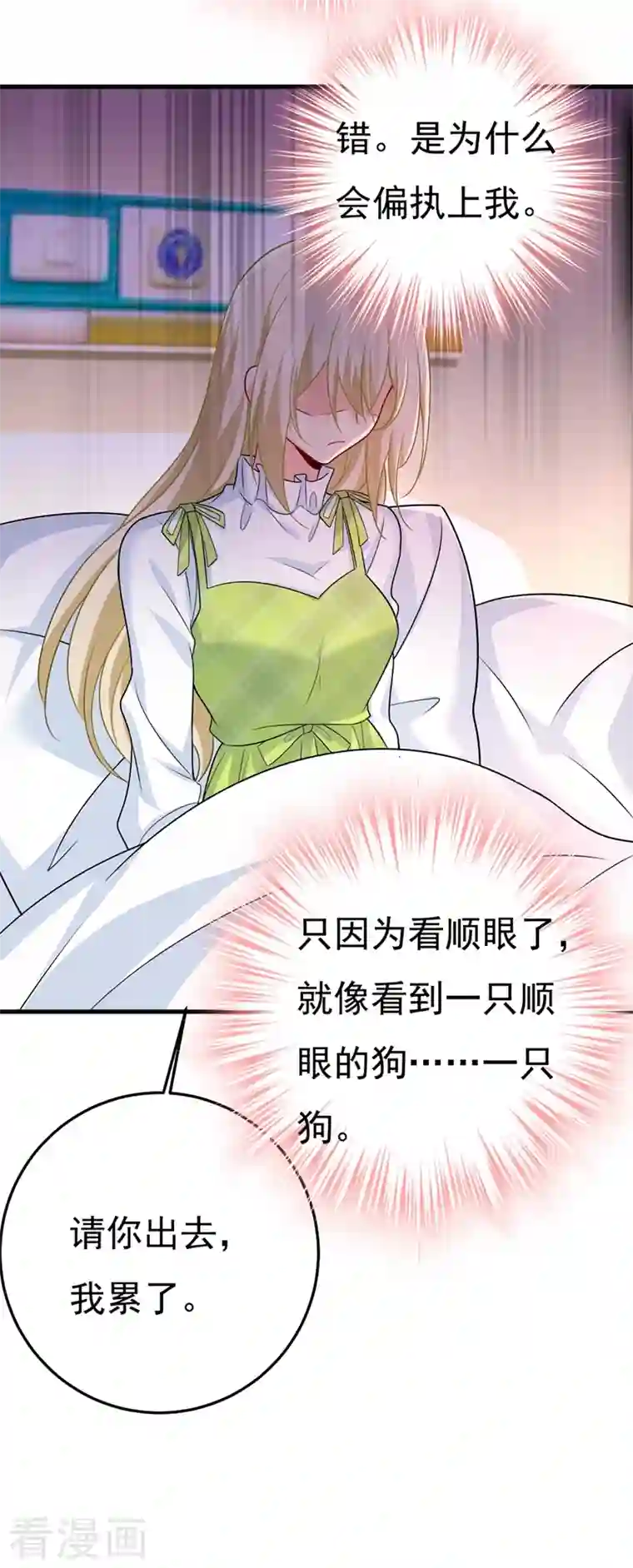 一念时光第416话 偏执就是爱么？