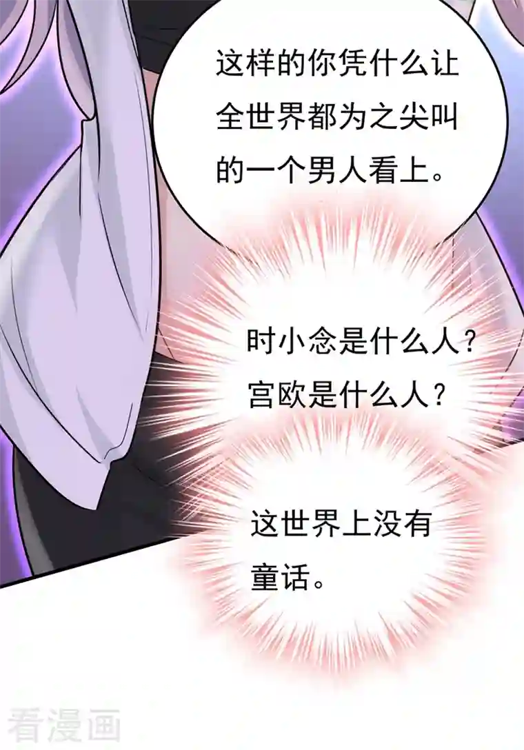 一念时光第416话 偏执就是爱么？