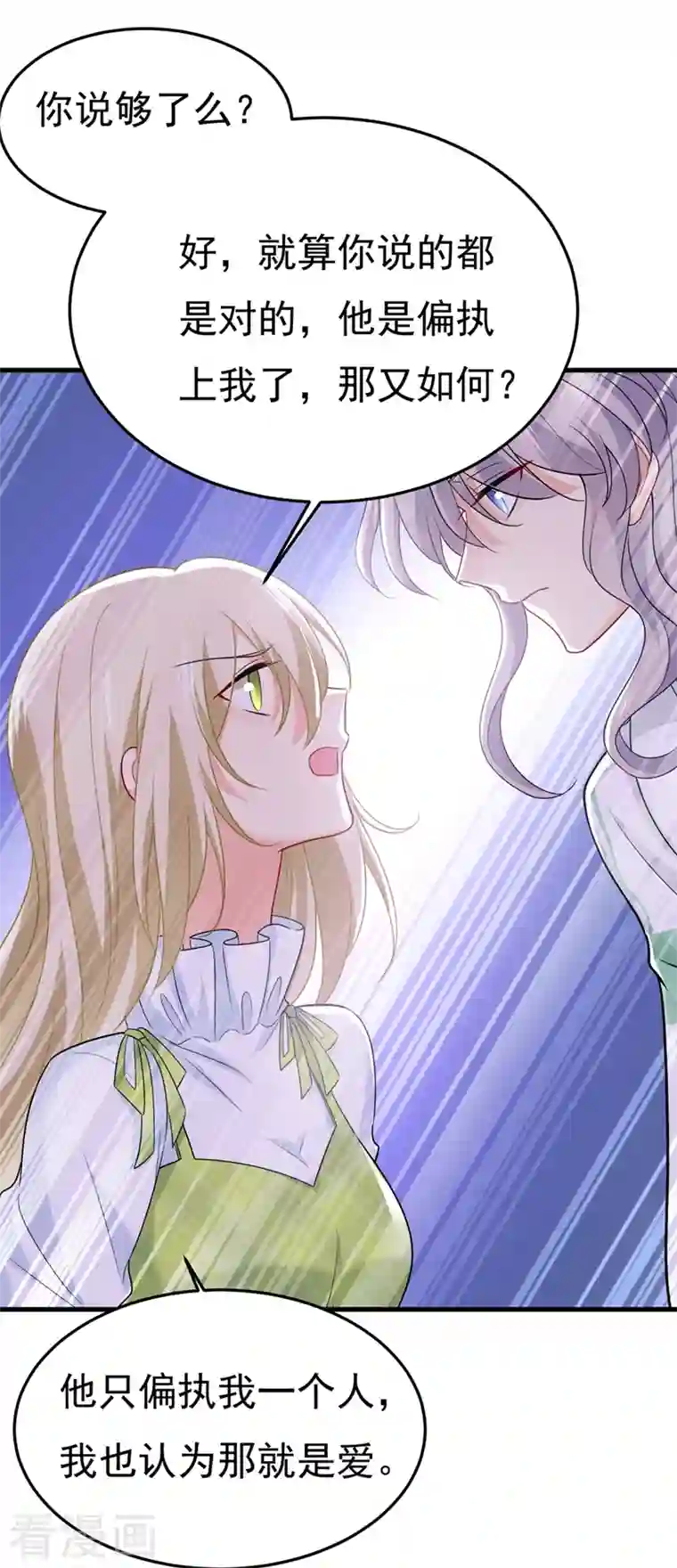 一念时光第416话 偏执就是爱么？